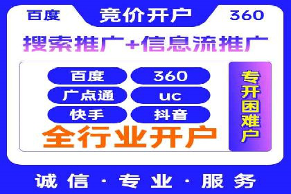 百度竞价开户全攻略：让你的广告效果翻倍